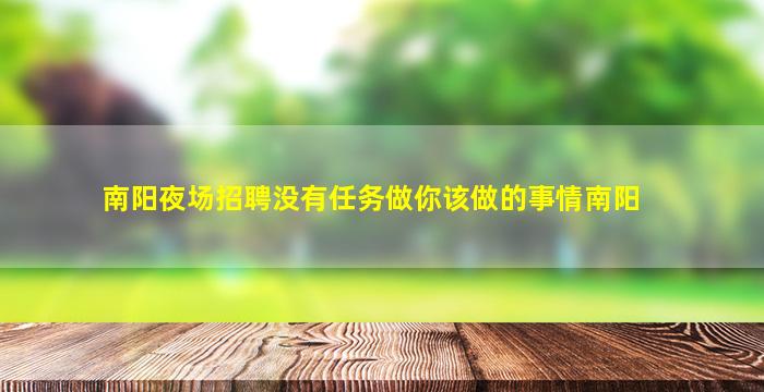 德阳KTV招聘